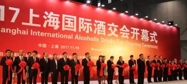 2017上海国际酒交会于今天落下帷幕