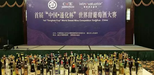 首届“中国•通化杯”世界甜葡萄酒大赛冠军得奖者新鲜出炉