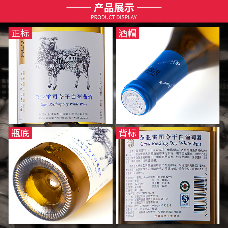 中国新疆产区芳香庄园尕亚雷司令干白葡萄酒