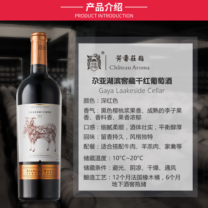 中国新疆产区芳香庄园尕亚赤霞珠梅洛湖滨窖藏干红葡萄酒