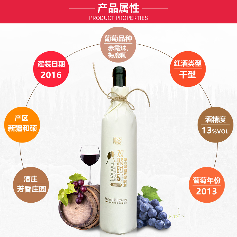 中国新疆产区芳香庄园欢聚时刻赤霞珠梅洛干红葡萄酒