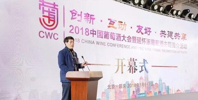 2018中国葡萄酒大会暨延怀涿葡萄酒主题推介活动日前在京举办