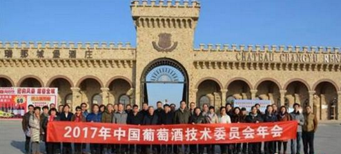 中国葡萄酒技术委员会年会日前在张裕瑞那城堡酒庄举办