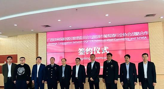 钦州保税港区与深圳葡萄酒行业协会建立合作关系