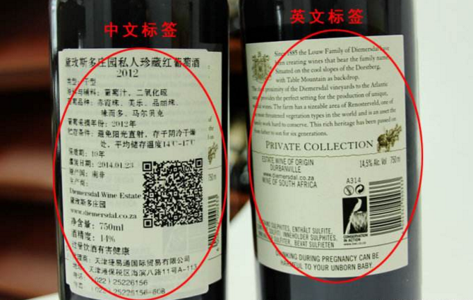 进口葡萄酒未贴中文标签，北京商家赔偿10倍金额