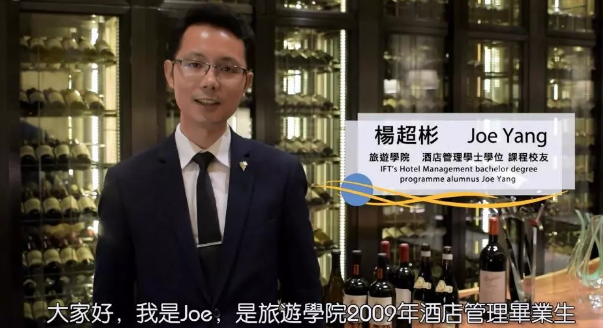 澳门新濠锋酒店首席侍酒师Joe Yang专访：在凌晨站着复习葡萄酒课本
