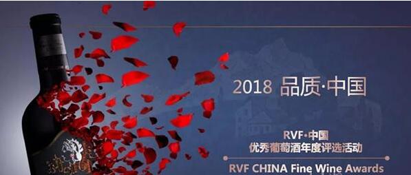 第七届RVF中国·优秀葡萄酒年度评选活动正式启动