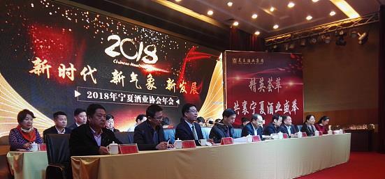 宁夏酒业协会举行第二届第二次会员代表大会