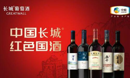 国内葡萄酒品牌长城葡萄酒五大产品系列聚焦今年春糖酒会
