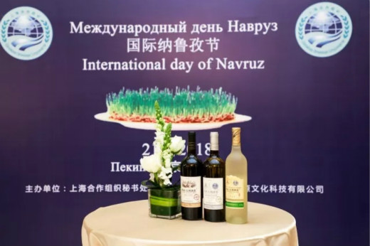 华东葡萄酒再度亮相国际纳鲁孜节