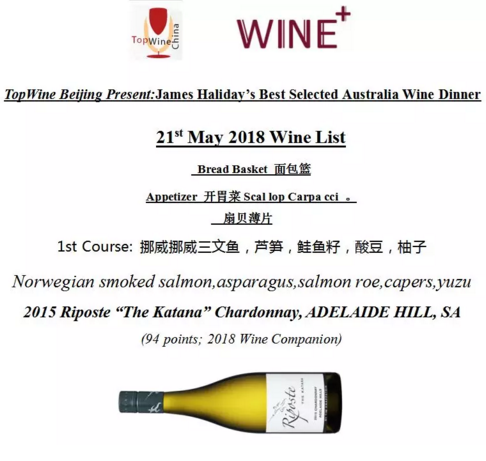 活动 | James Haliday 与澳大利亚精品葡萄酒庄主晚宴：来自澳洲五星名庄的风土盛宴