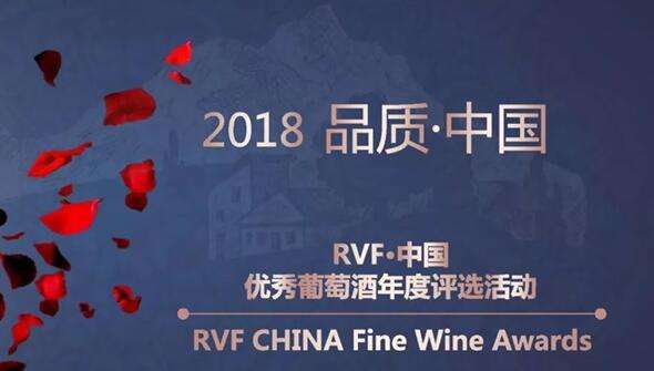 第七届RVF·中国——优秀葡萄酒年度评选将在北京举行