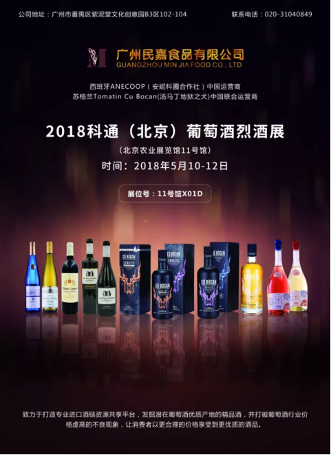 一家倡导轻资产，而又具备产品丰富性及高品质酒类的小而美的新型酒业公司--广州民嘉食品有限公司