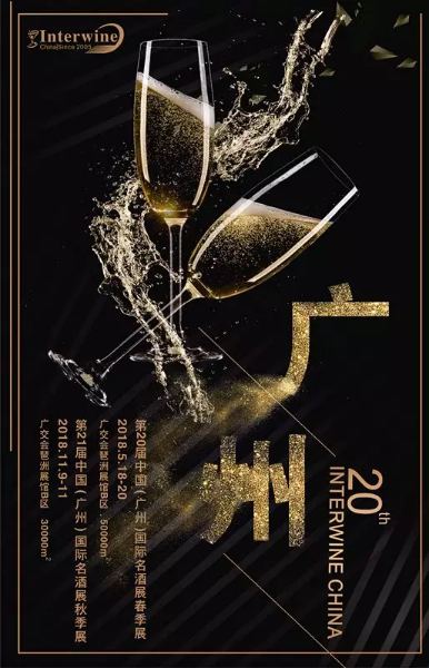 2018年第二十届中国（广州）国际名酒展名单亮相，中外展商百家争鸣