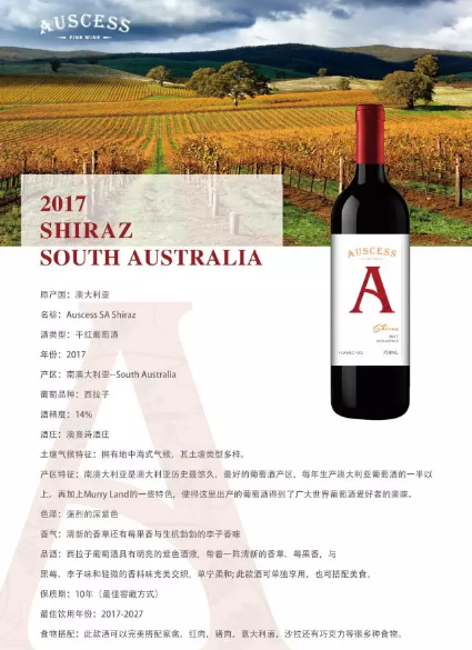 南澳葡萄酒新星——澳大利亚澳赛诗酒业集团