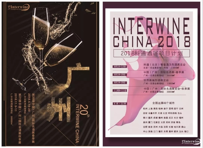 第20届Interwine China今日圆满闭幕，展会现场人气再创新高
