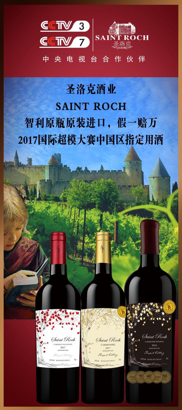 圣洛克酒业 央视指定中国独家品牌代理葡萄酒进口商