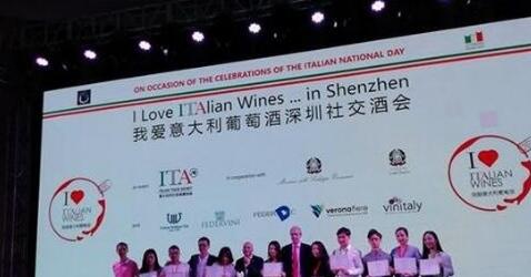 “我爱意大利葡萄酒”社交酒会日前在深圳举办