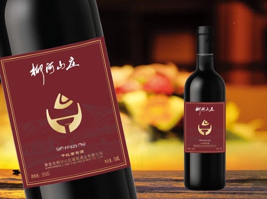 国产酒庄之柳河山庄（Liuhe Vineyard）