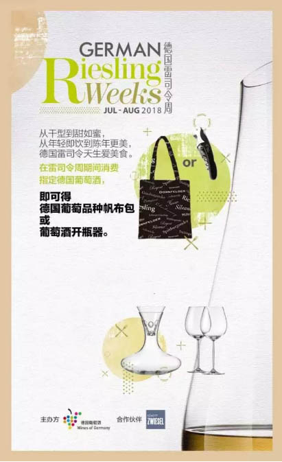 2018德国雷司令周，七八月登陆中国-年度葡萄酒盛事上演