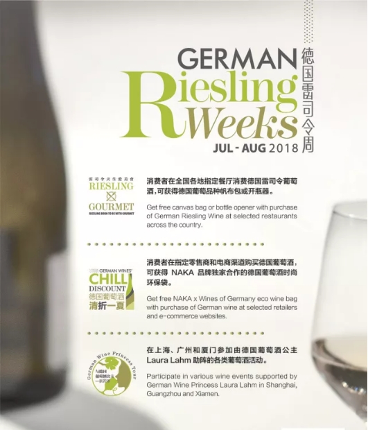 2018德国雷司令周，七八月登陆中国-年度葡萄酒盛事上演