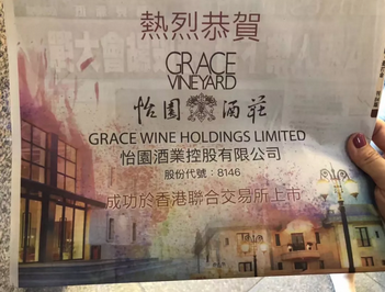 怡园酒庄昨日在香港正式挂牌上市