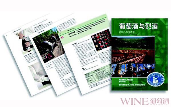 WSET 2014年推出3级中文课程