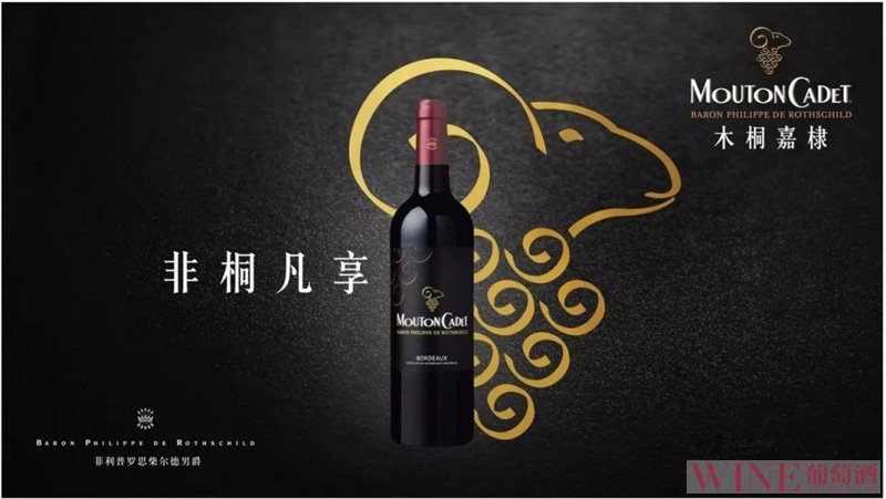富邑集团宣布独家代理木桐嘉棣，两大世界级酒业巨头重磅携手！