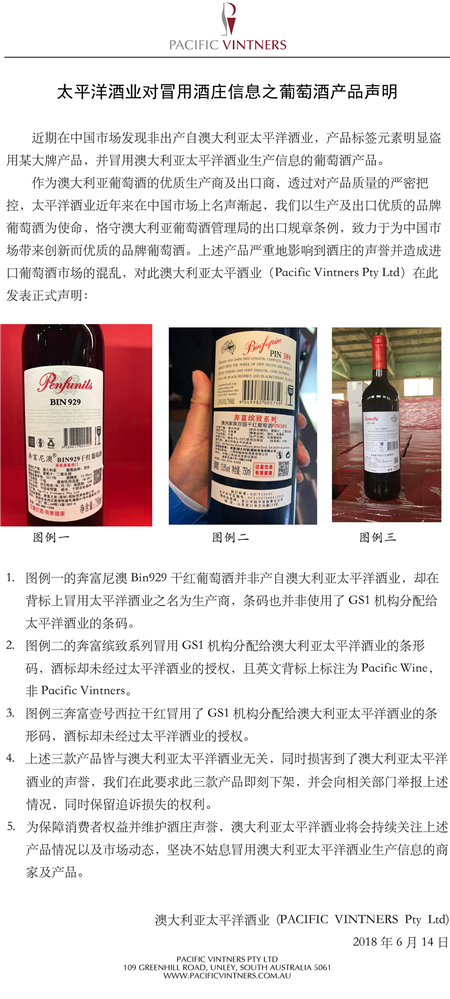 山寨葡萄酒活跃在中国市场，葡萄酒行业打假之路仍然会漫长