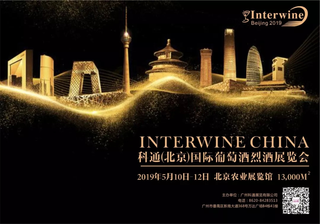 【开幕倒计时：289天】2019年5月10-12日Interwine Beijing北京欢迎您！