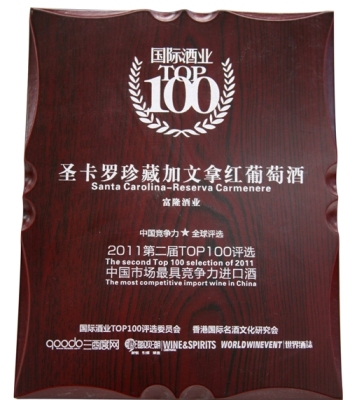 富隆荣获国际酒业TOP100中国竞争力评选多项大奖
