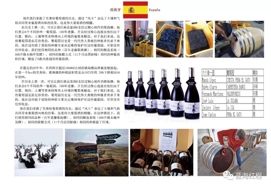 蓝海红程代理加盟|西班牙里奥哈一级庄胡安卡洛斯酒庄系列产品已登陆中国