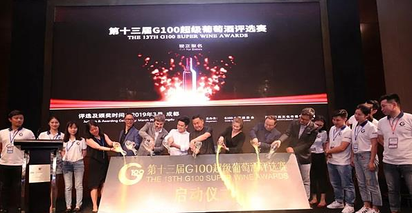 第十三届G100超级葡萄酒评选赛启动仪式日前在北京举行