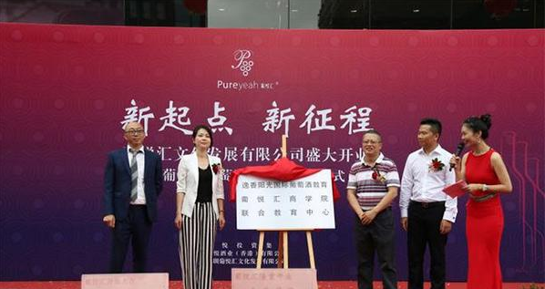 葡悦汇全球进口葡萄酒直供平台揭牌仪式在深圳举行