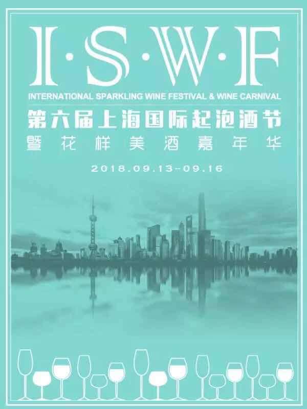 第六届上海国际起泡酒节将在下周举行