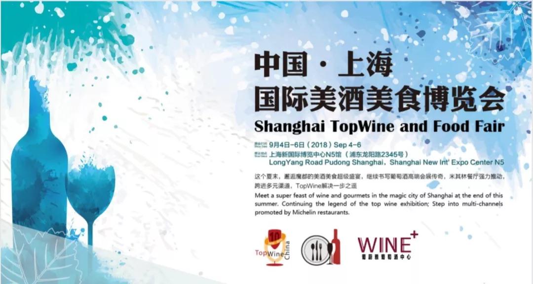 活动报名|葡萄酒小皮亮相上海美酒美食展，打造餐酒搭配“海陆盛宴”