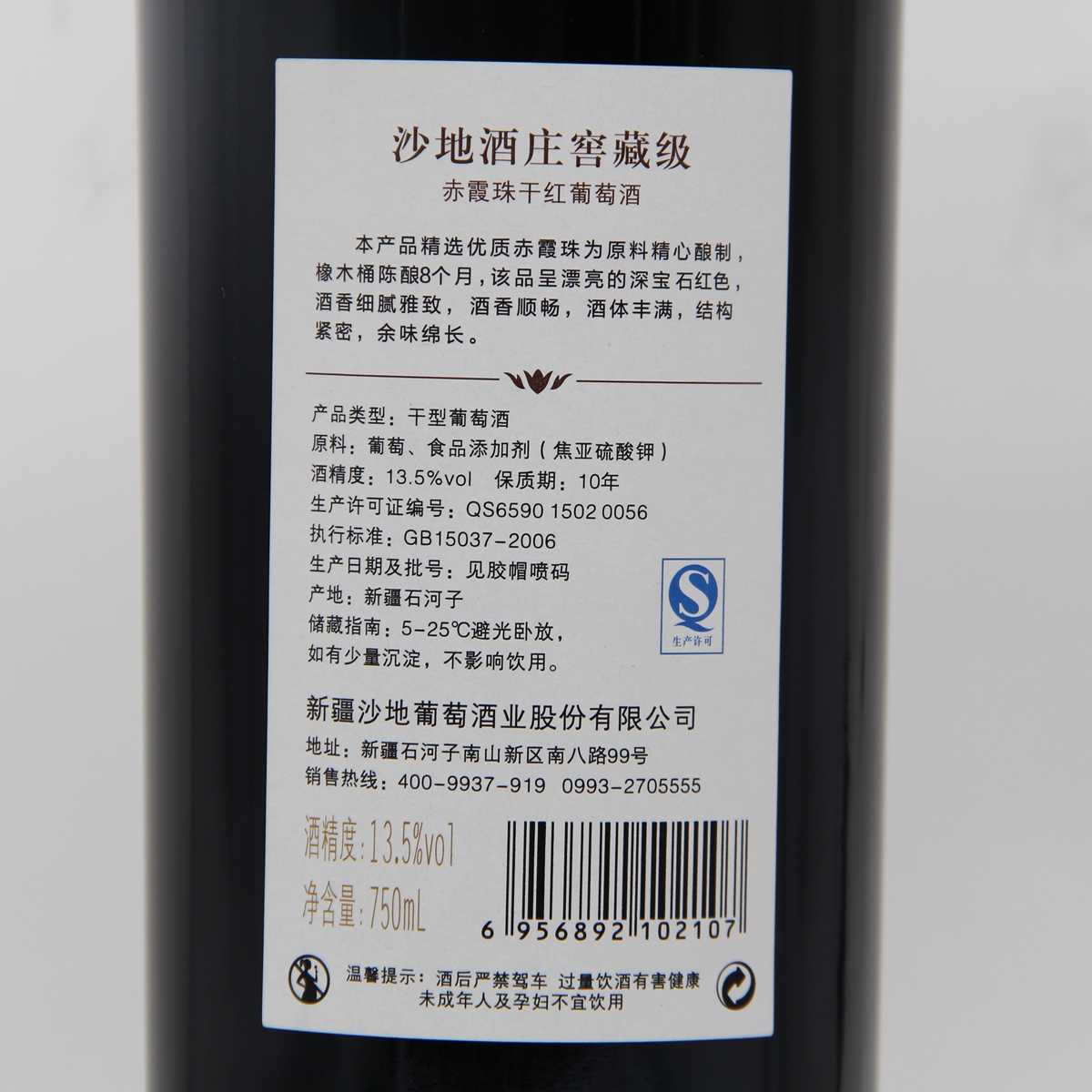 中国新疆产区沙地酒庄 赤霞珠152-3窖藏干红葡萄酒