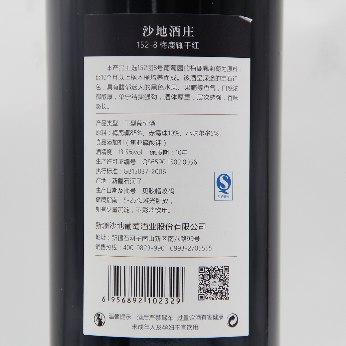 中国新疆产区沙地酒庄 梅鹿辄152-8窖藏干红葡萄酒