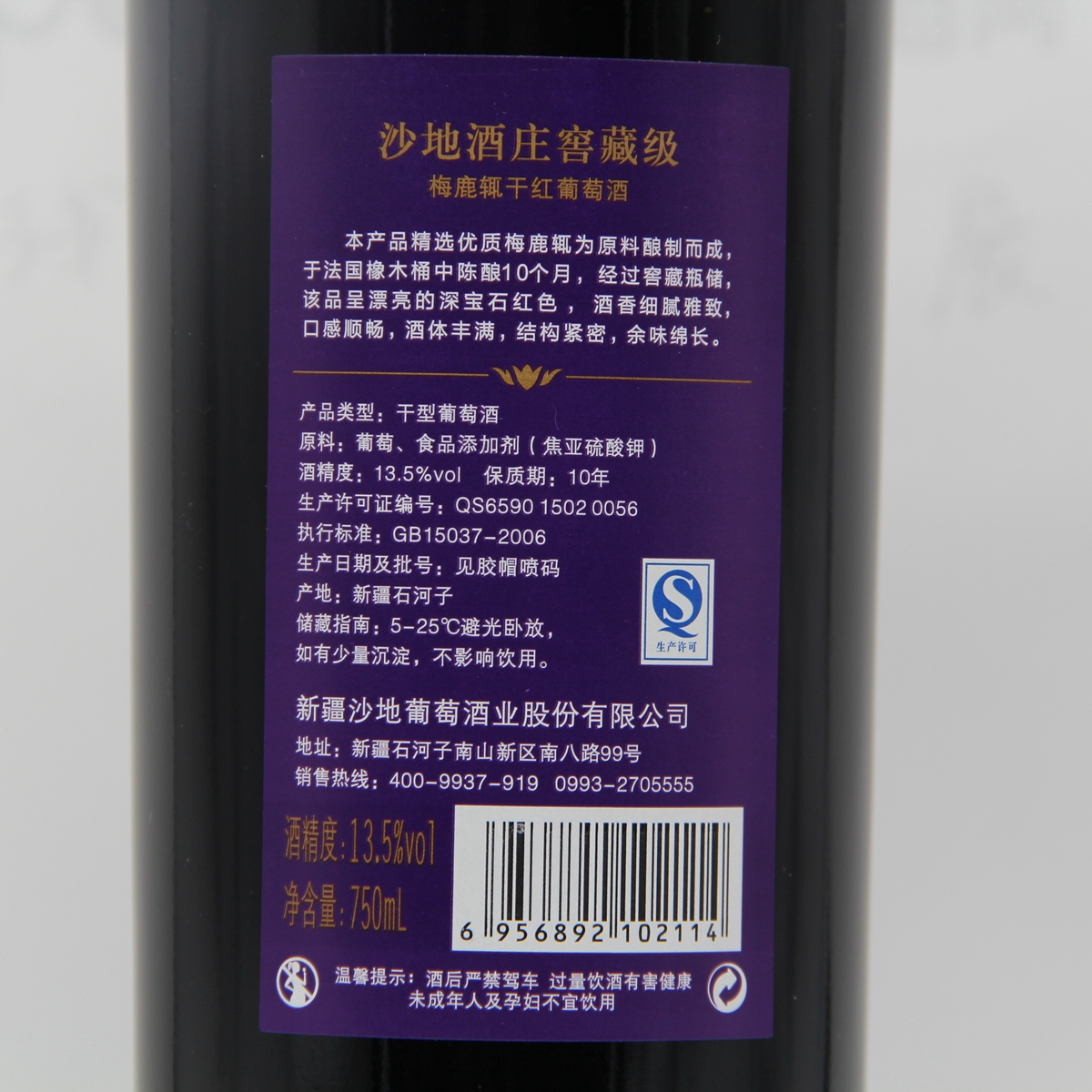 中国新疆产区沙地酒庄 梅鹿辄152-6窖藏干红葡萄酒