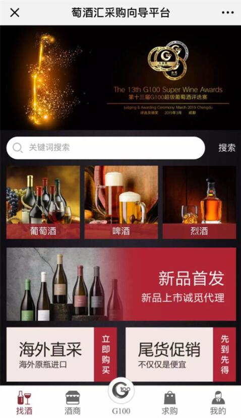 萄酒汇-采购向导，最全的酒款信息搜索平台全面助力长沙秋糖！