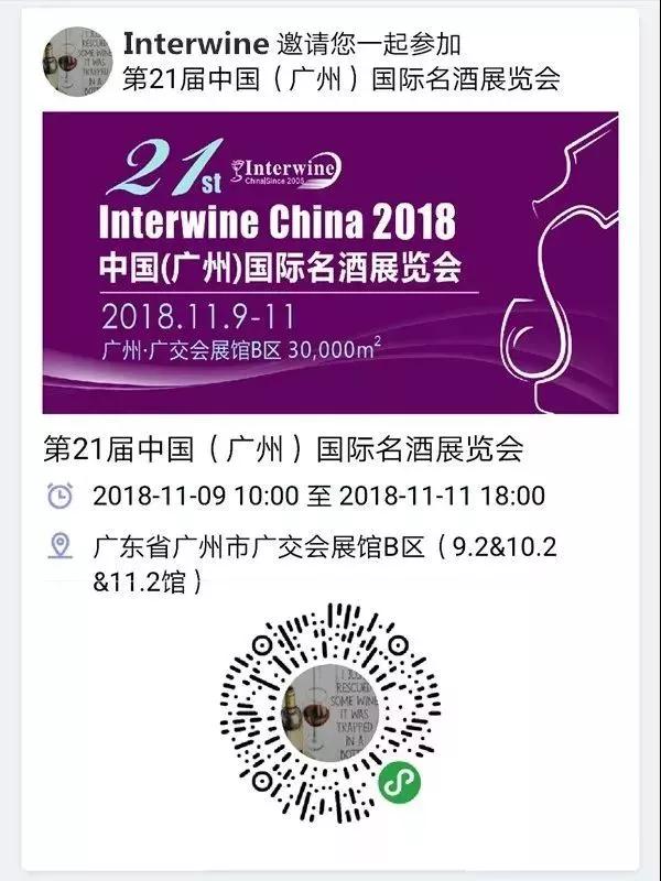 2018全球下半年最大的专业葡萄酒烈酒展将于11月9日广州隆重开幕（附展商名单）