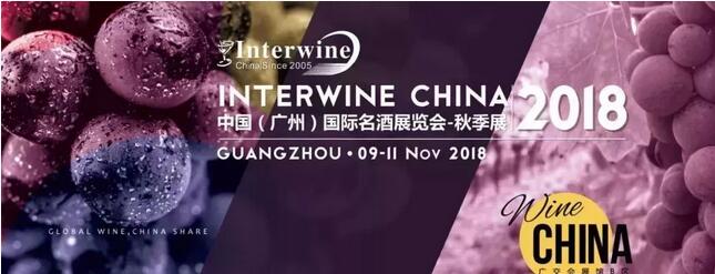 11月9日盛大开幕 | Interwine邀您一齐赶赴这场国际美酒盛宴
