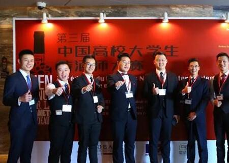 第三届“波尔多&优级波尔多·中国高校大学生侍酒师大赛决赛”在北京举行