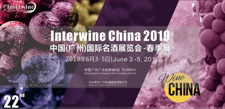 Interwine China 2019中国（广州）国际名酒展-春季展 