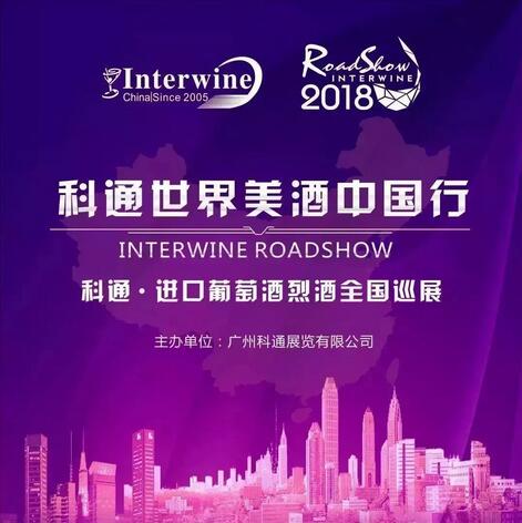 Interwine Roadshow | 科通巡展带领进口商开辟广东省卖酒新战场-12月4日江门