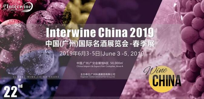 Interwine China 2019 年6月3-5日：洞悉未来，遇见你