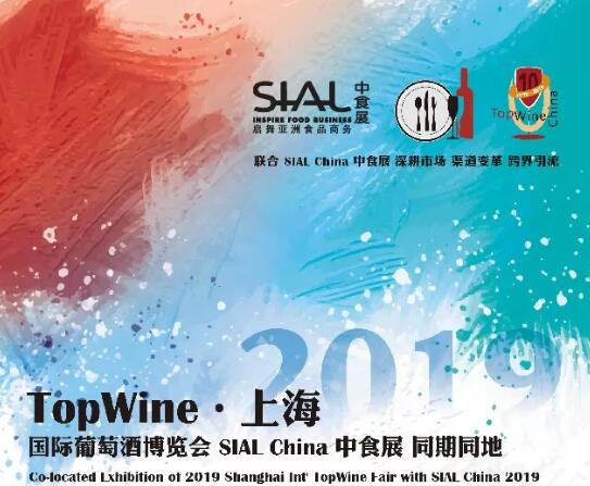 TopWine 牵手SIAL China，要打破“单一葡萄酒展”？