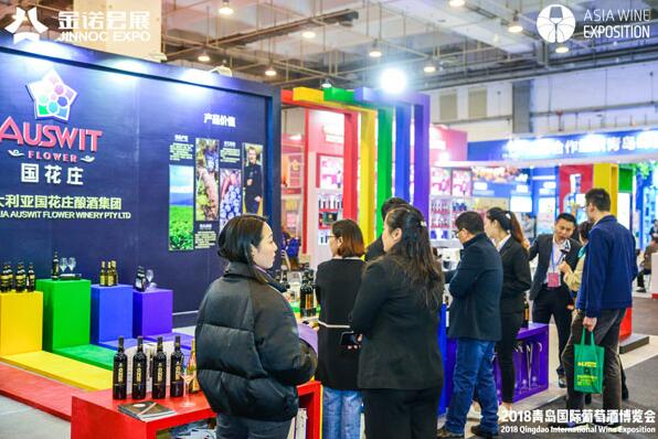 ​ASIA WINE 2018青岛国际葡萄酒博览会圆满闭幕，明年再约
