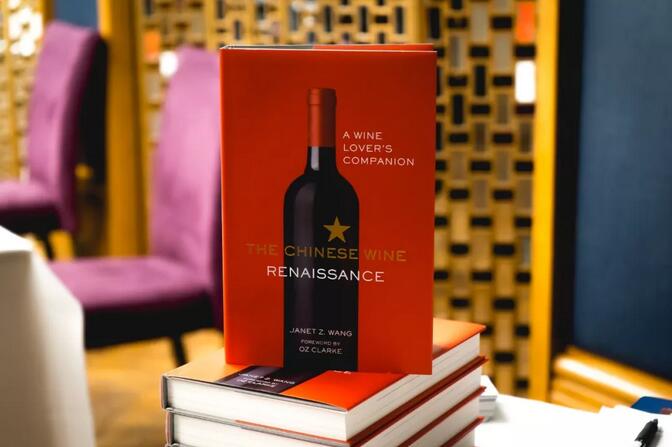 专访《中国葡萄酒的复兴》作者王孜：“国产酒要敢于表达自己的出处”