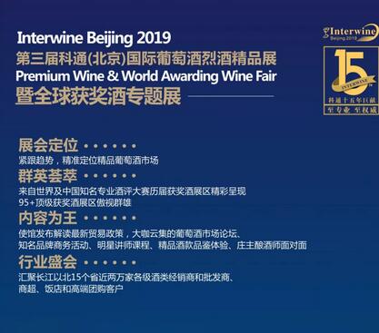 第三届科通（北京）国际葡萄酒烈酒精品展将在5月举办